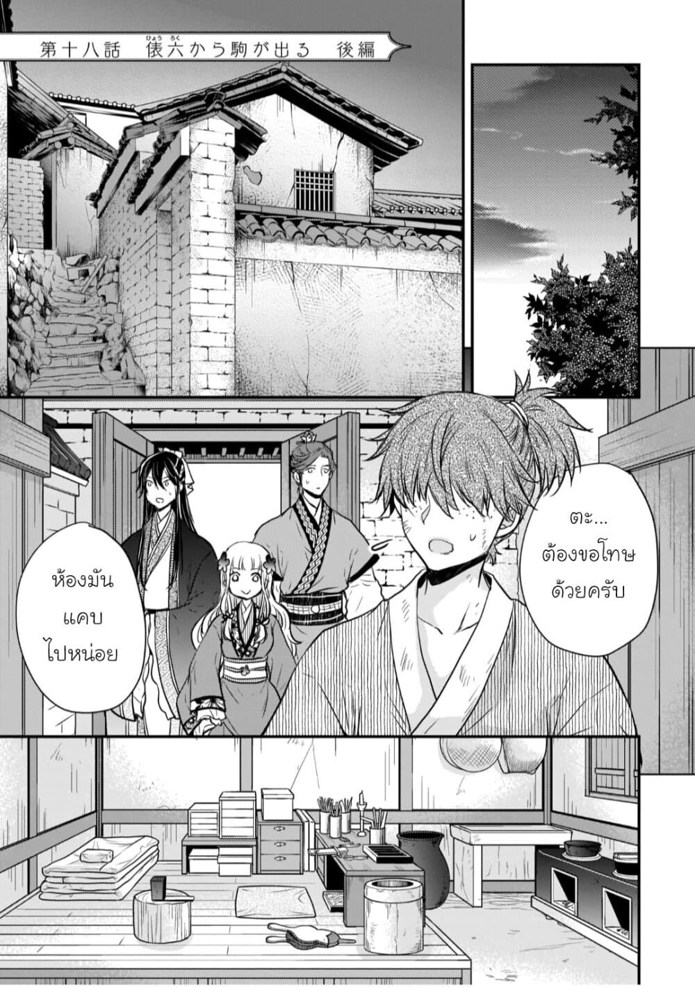 Gekkakoku Kiiden 18-18