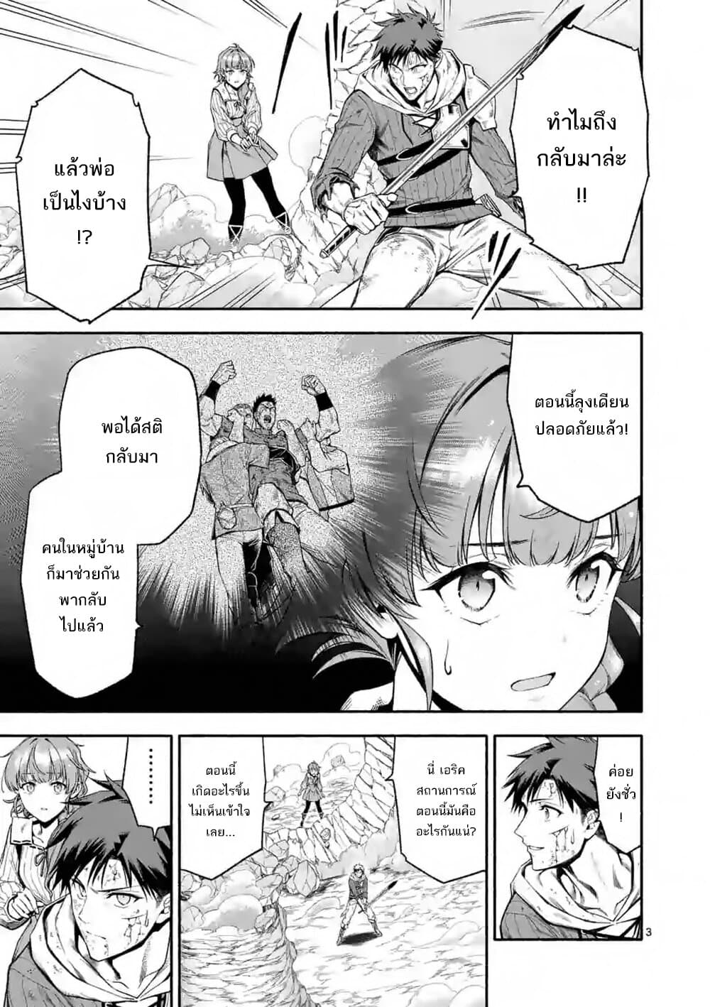 Shi ni Modori, Subete o Sukuu Tame ni Saikyou เอริคเกิดใหม่ 17-17
