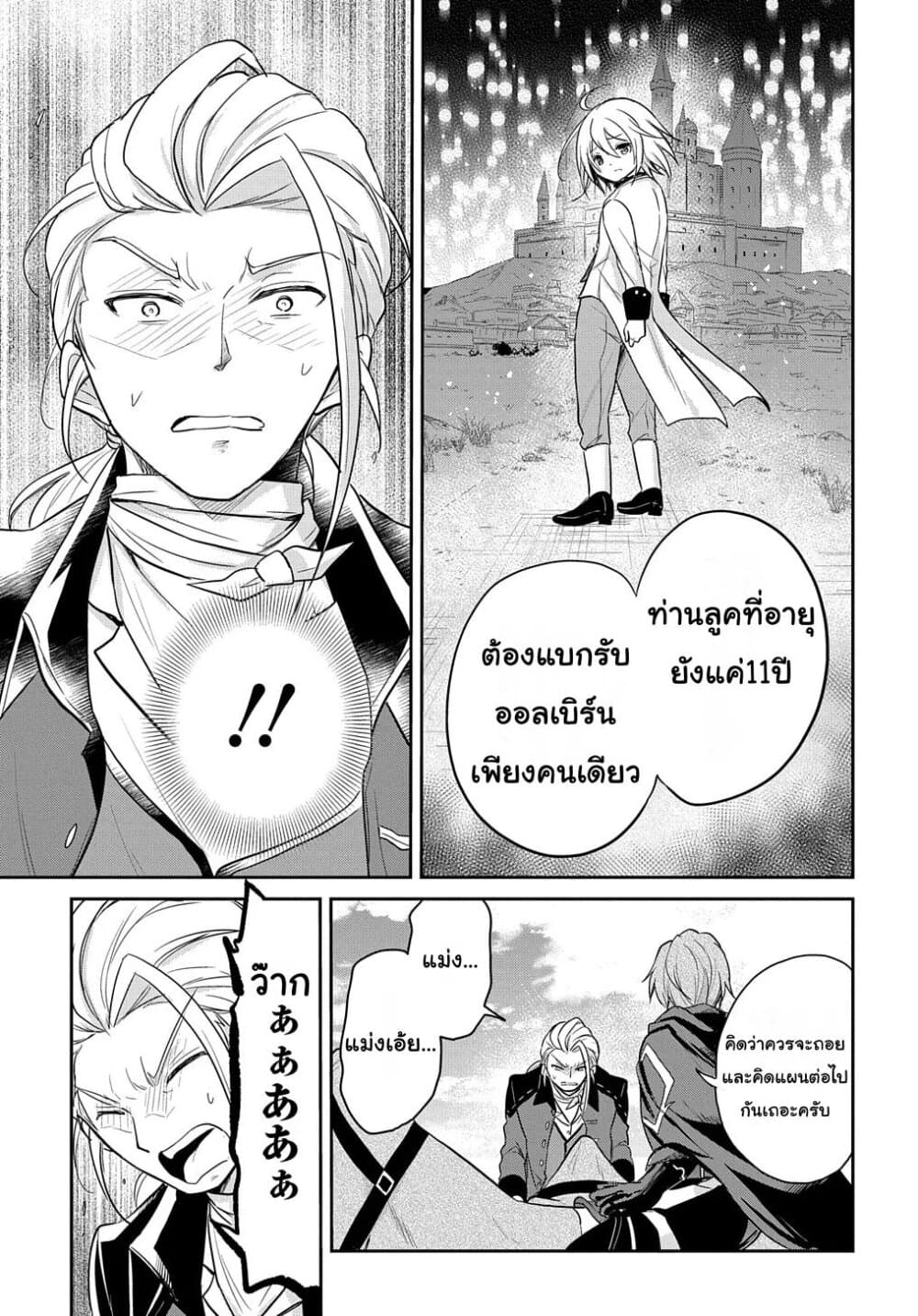 Tensei Youjo wa Akiramenai อีหนูสู้ชีวิต 5-5