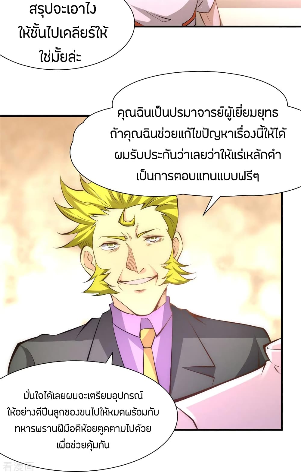 God Emperor of The City มหาเทพเซียนแห่งนคร 66-66