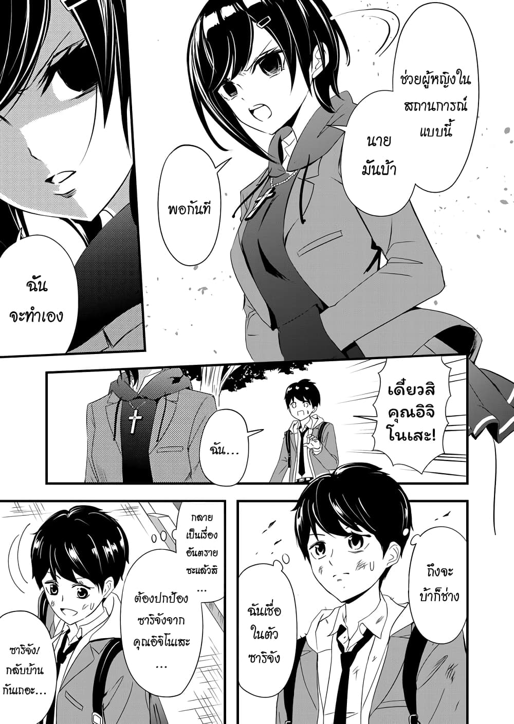 I've Been Cursed by Her, but Since I'm Happy It's OK! 5-ล้างคำสาป