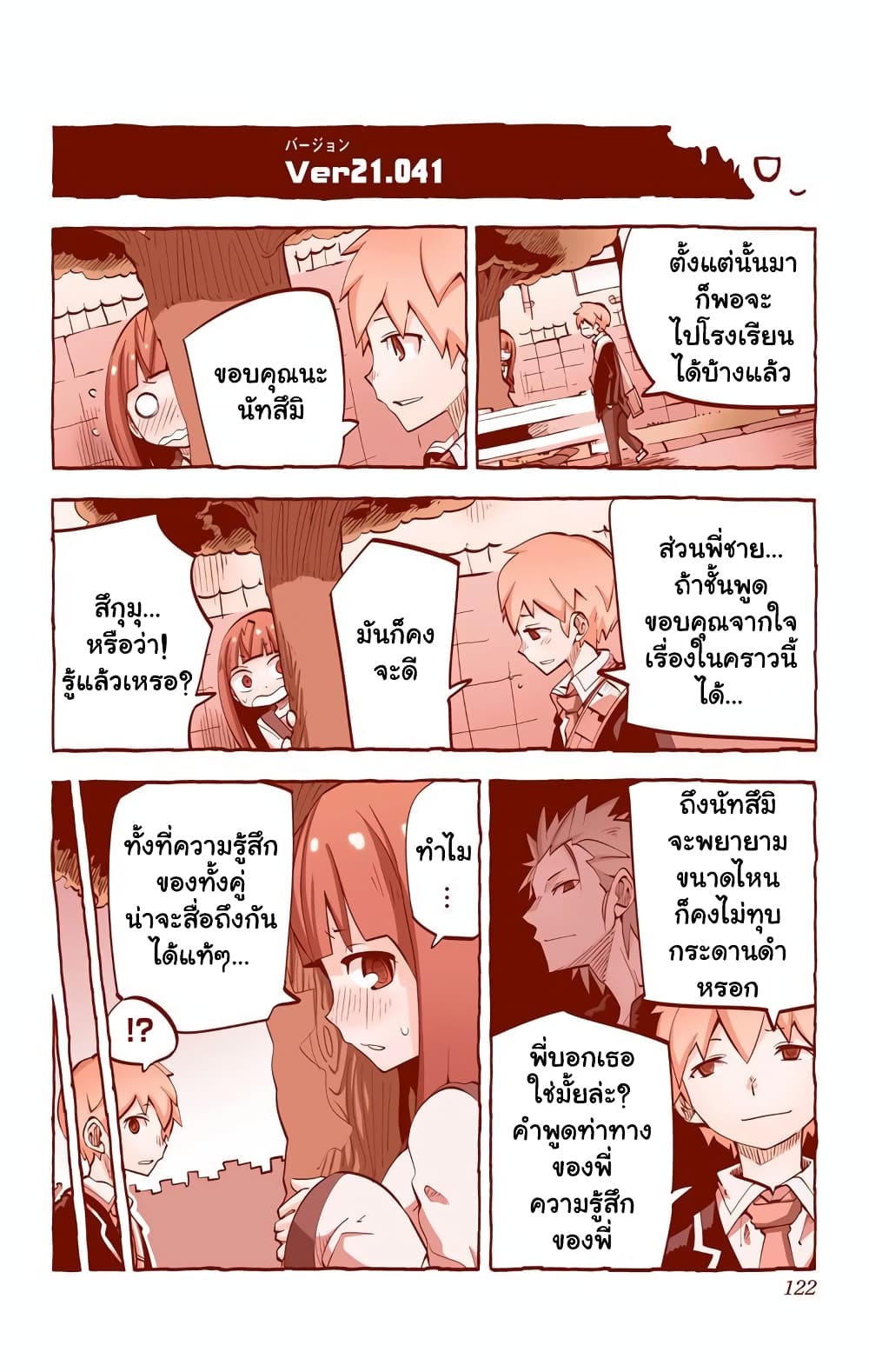 I Shoujo 29-สิ่งที่สะท้อนนัยน์ตา