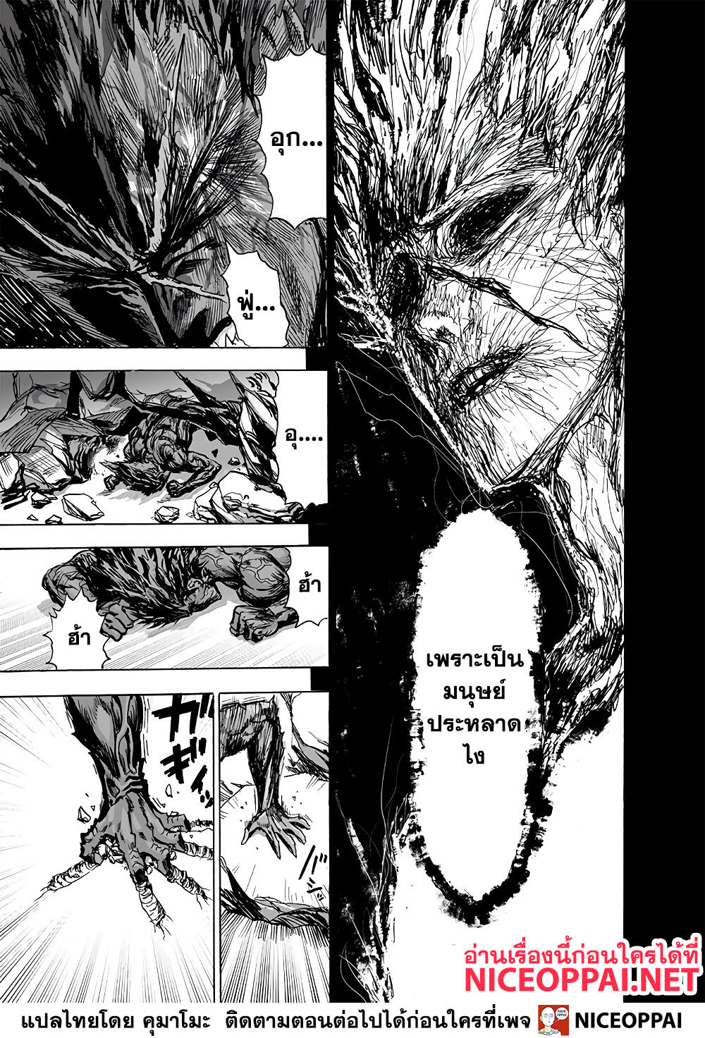 One Punch Man 136-อดทน