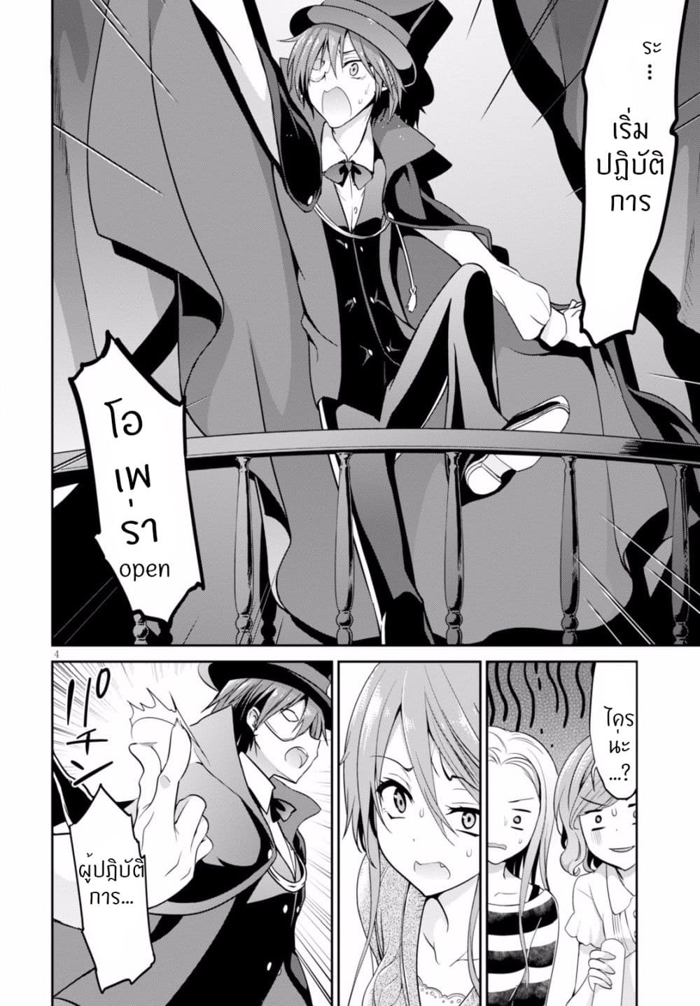 Oshioki X-Cute 3-ความเงียบของท้องฟ้า 2