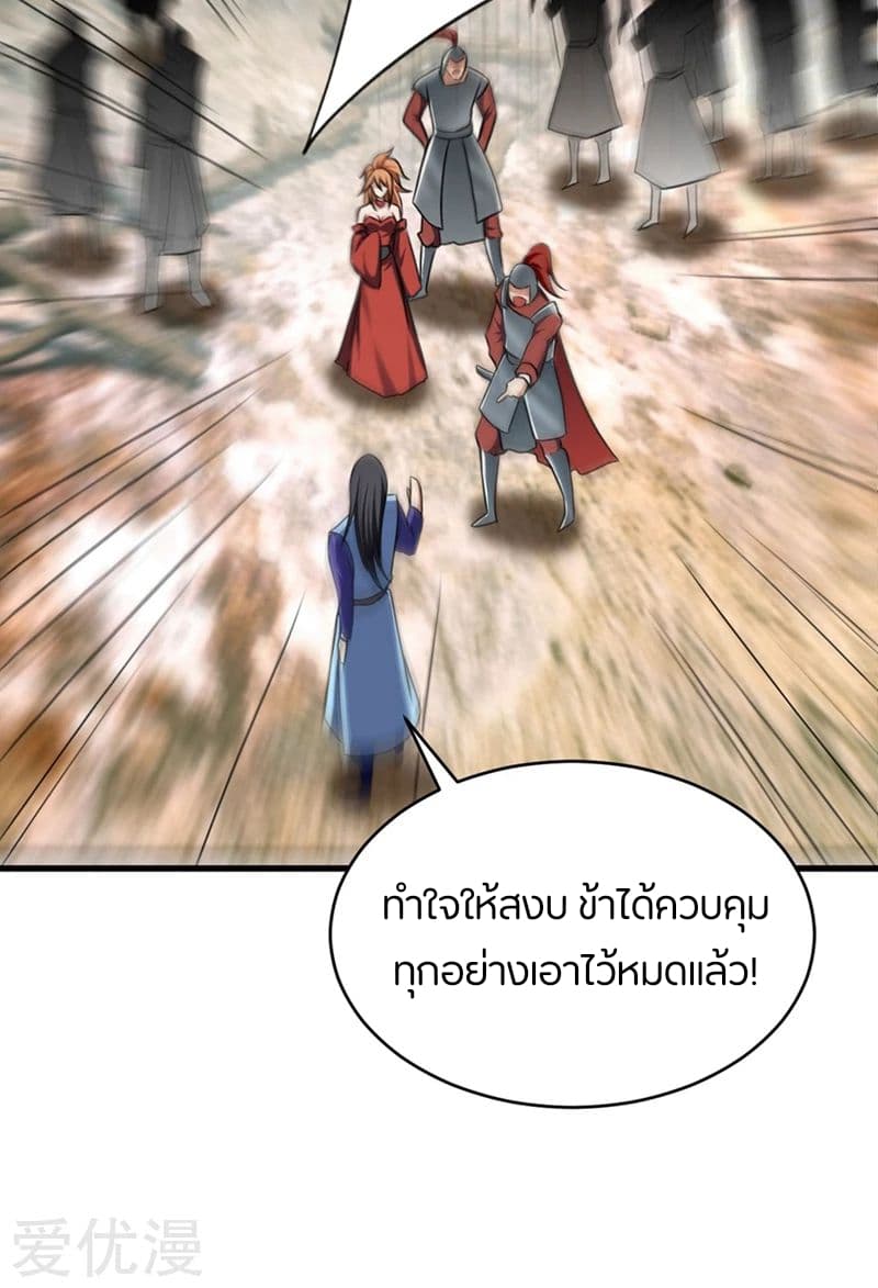 Rise of The Demon King รุ่งอรุณแห่งราชาปีศาจ 129-129