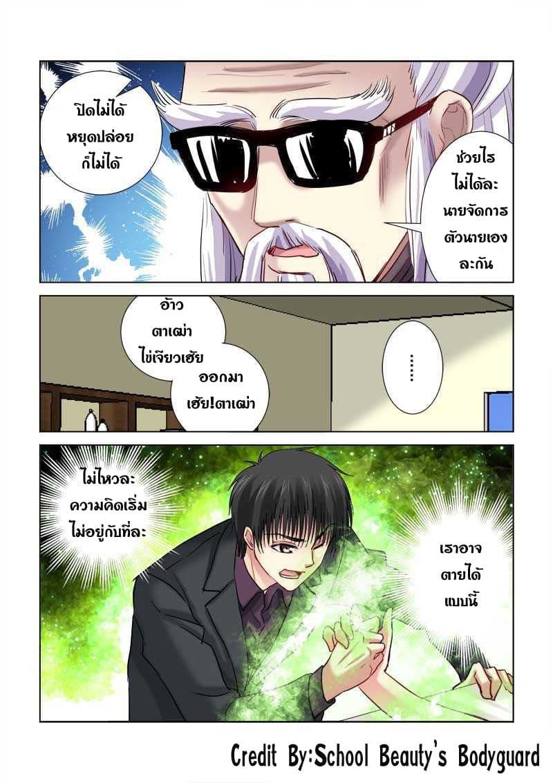 School Beauty's Bodyguard 203-203