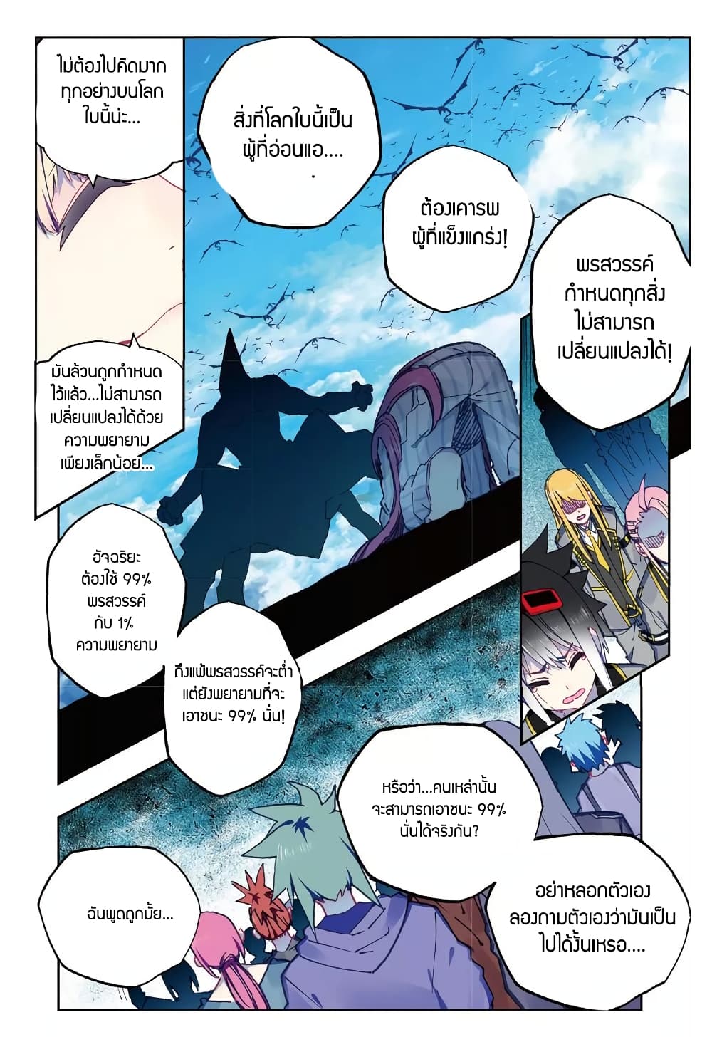 X - Epoch of the Dragon ยุคสมัยแห่งมังกร 87-87