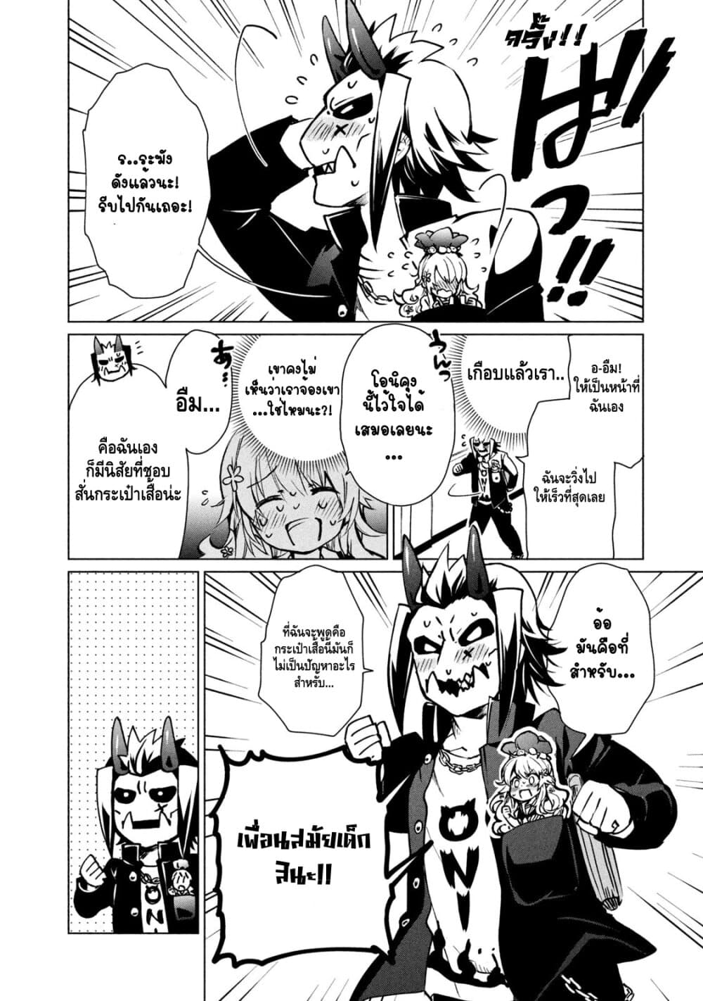 Fukinoshita-san Is Small 1-แรกเริ่ม