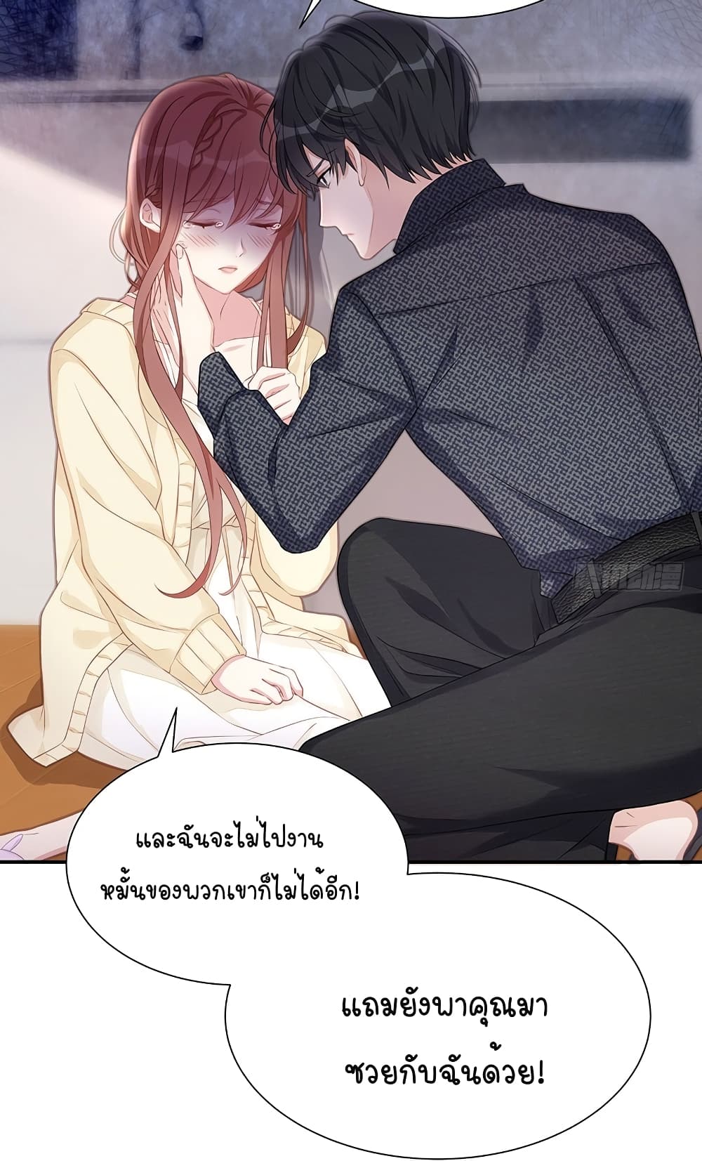 Gonna Spoil You 8-8