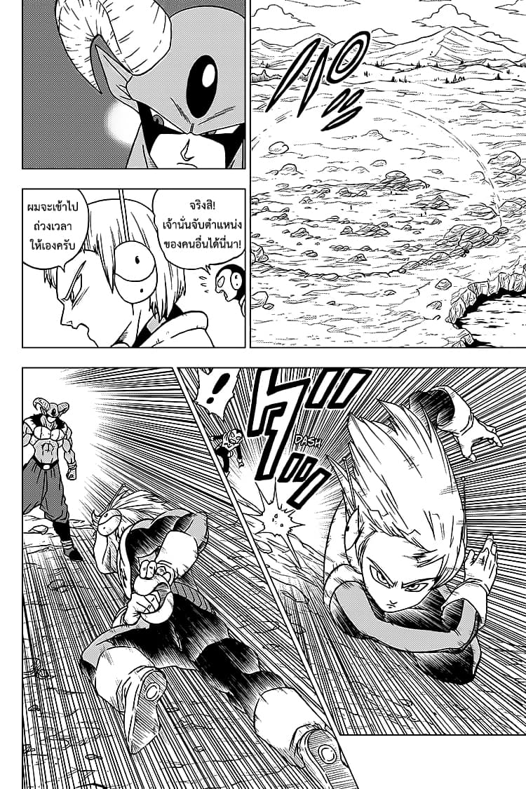 Dragon Ball Super 63-การตัดสินใจของเมรุส