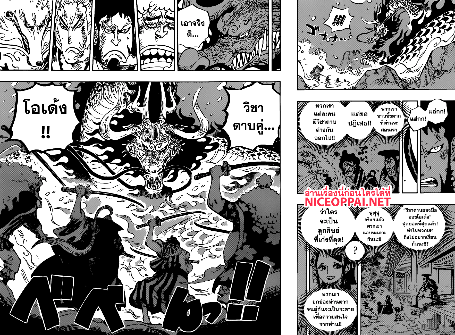 One Piece 992-เศษเดน