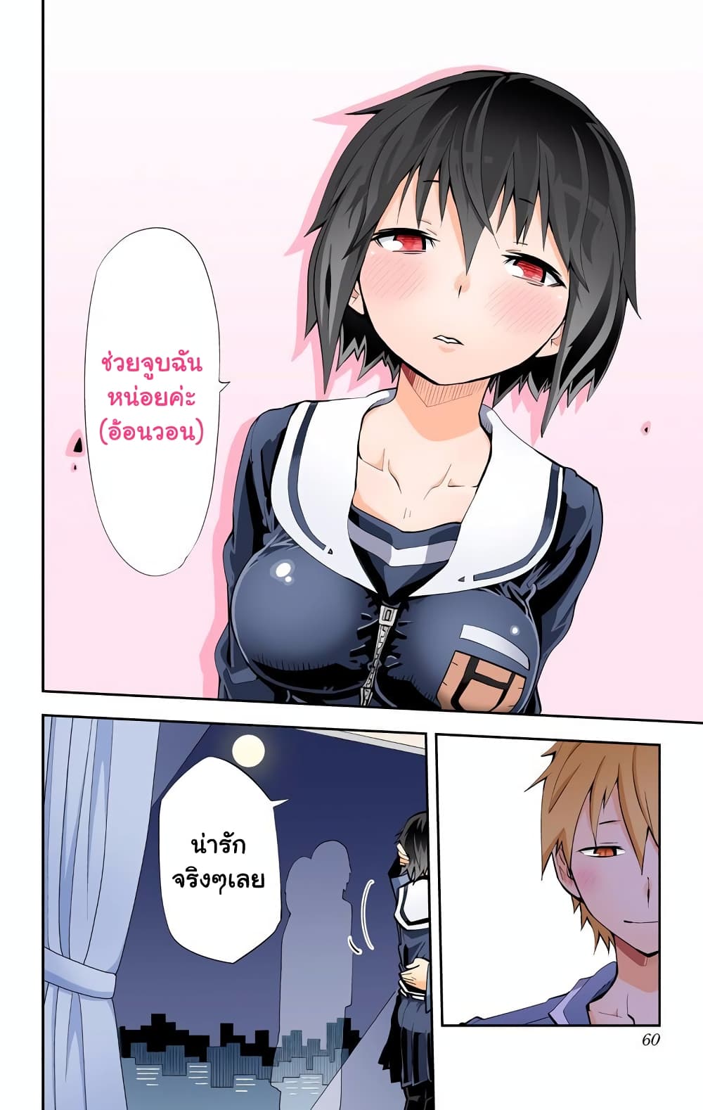 I Shoujo 26-สมบูรณ์แบบ