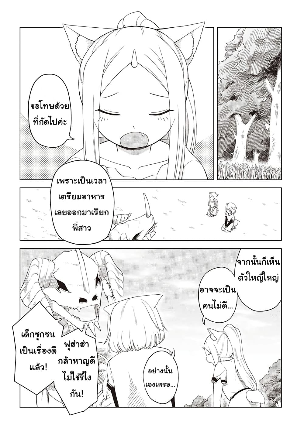 Dark Dragon King, To Slow Life 2-2