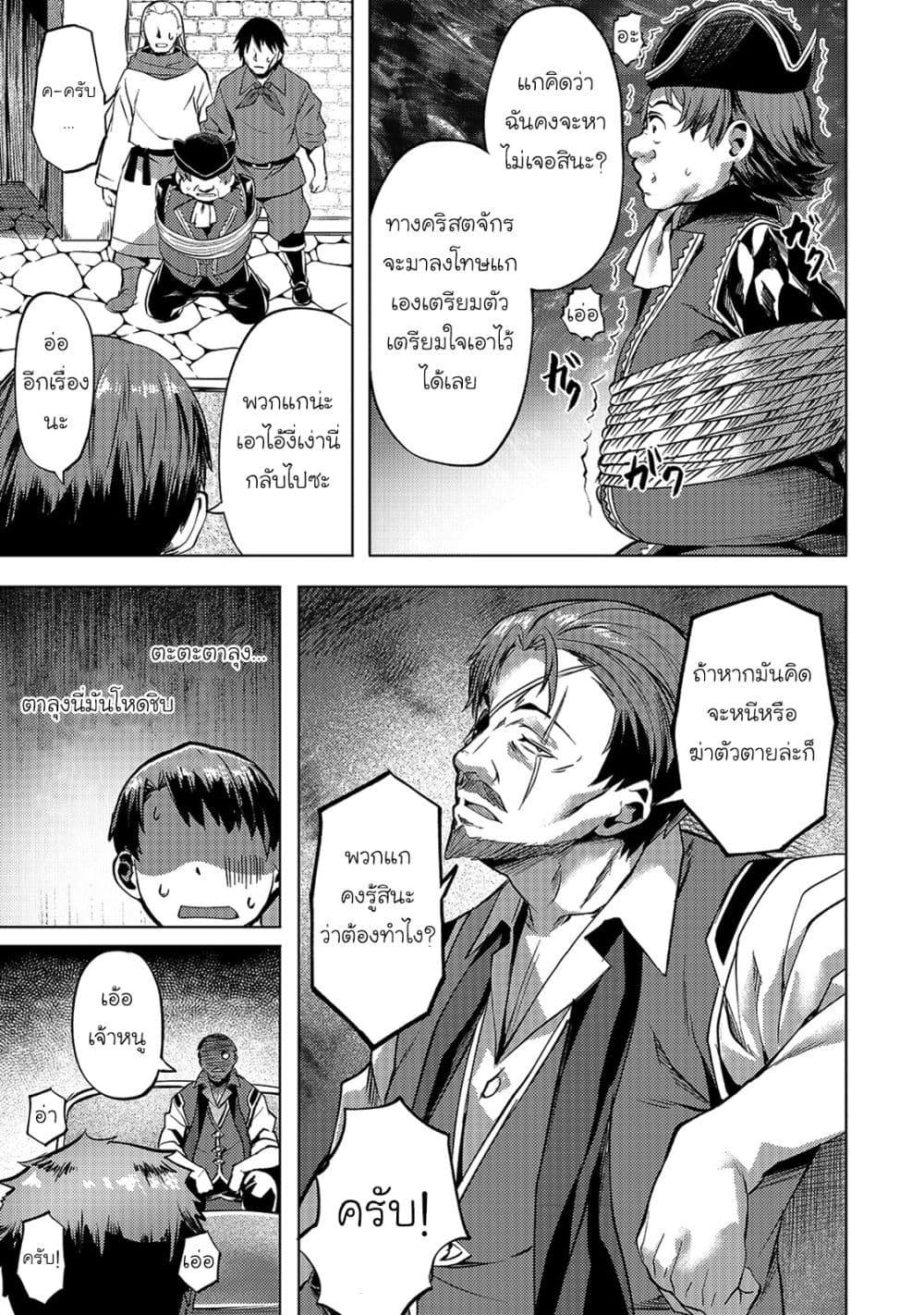Isekai de Slow Life wo (Ganbou) 13-13