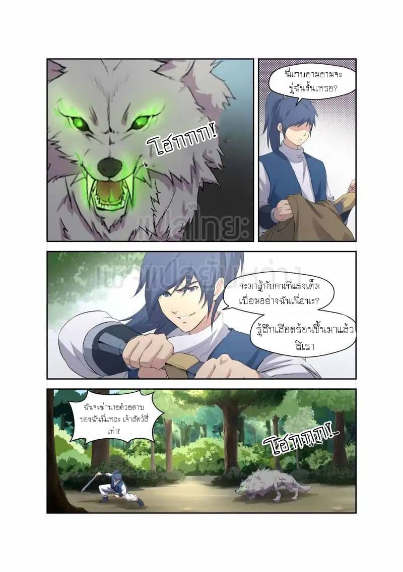 Heaven Defying Sword ดาบแห่งสวรรค์ 20-20