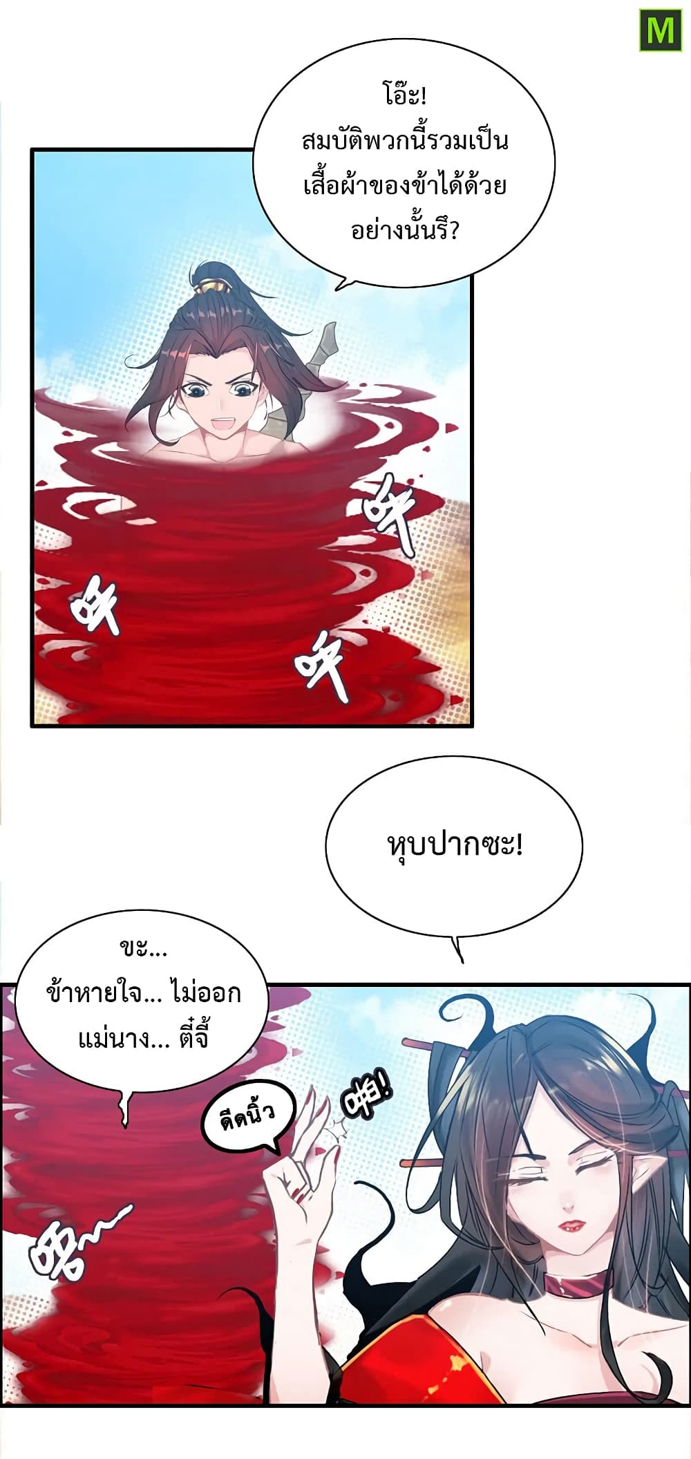 Vengeance of the Heavenly Demon 18-18