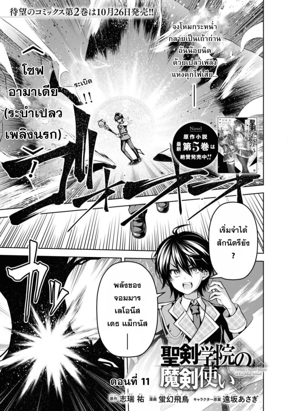 Seiken Gakuin no Maken Tsukai ผู้ใช้ดาบมารแห่งสถาบันดาบศักดิ์สิทธิ์ 11-11