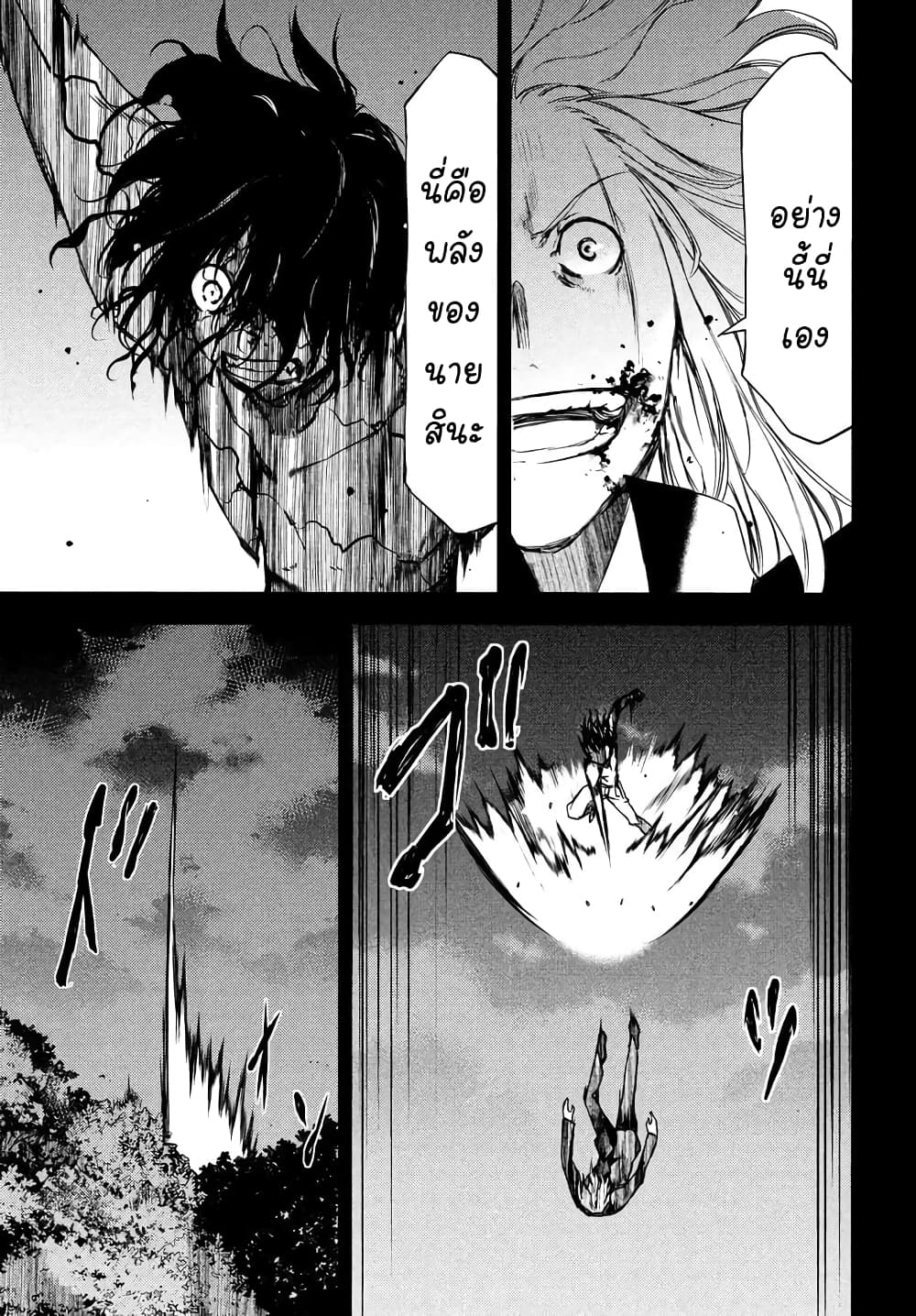 Gleipnir กายาสถิตอสูร 58-หนทางที่จะหยุดเรื่องนี้ได้