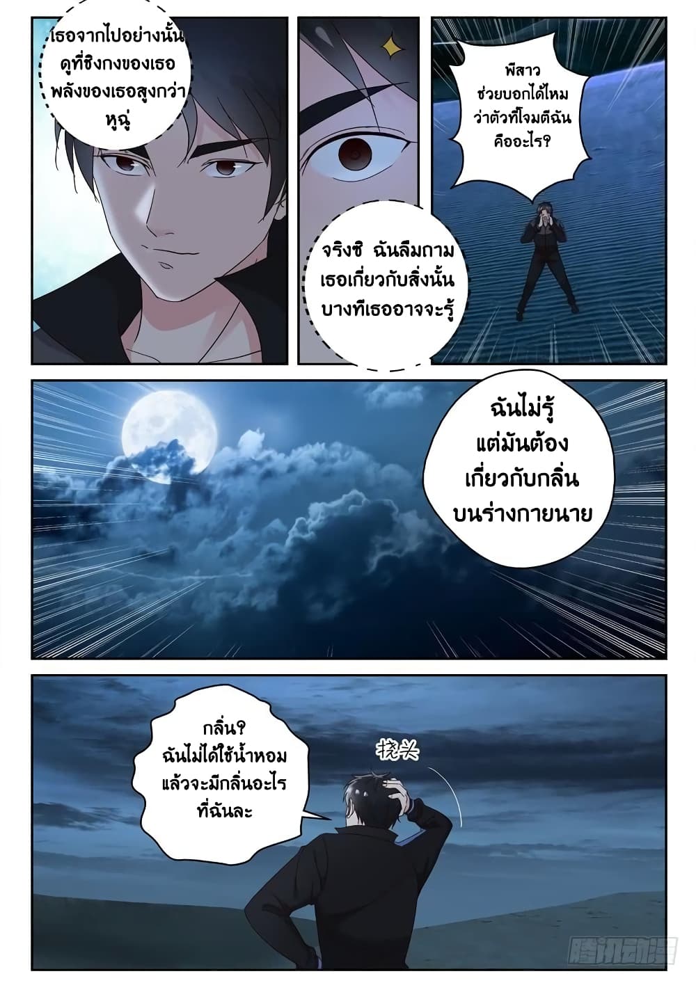 Strongest Abandoned Son บุรุษที่ถูกทอดทิ้ง 105-105