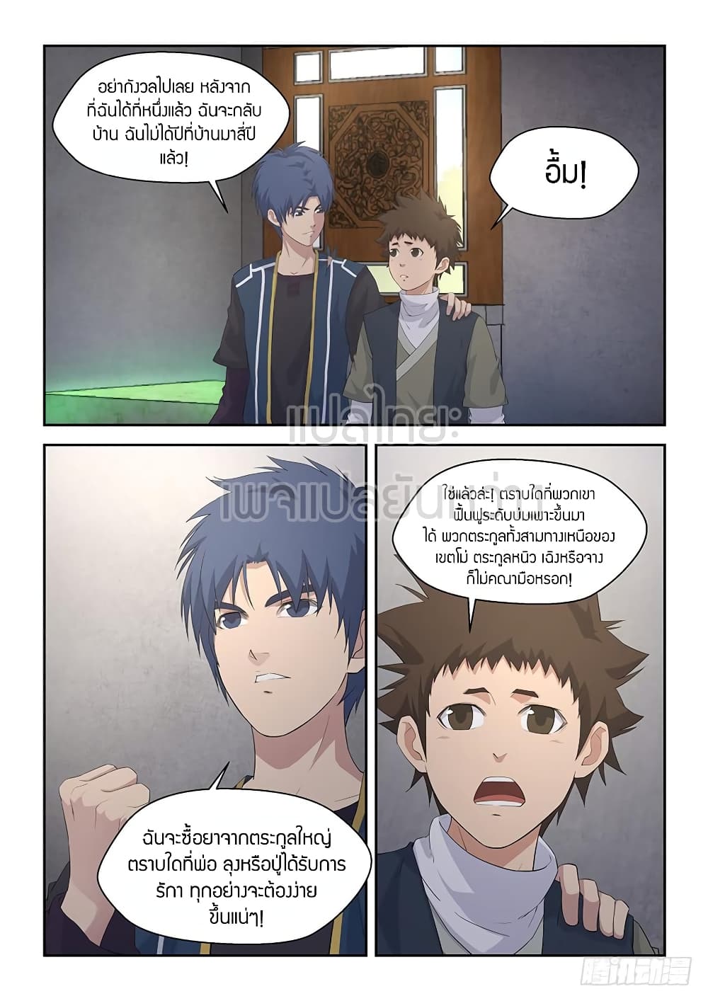 Heaven Defying Sword ดาบแห่งสวรรค์ 56-56
