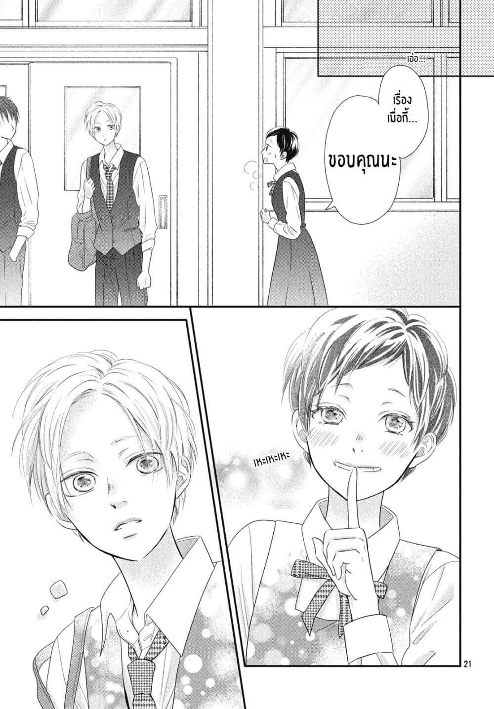Natsuaki-kun wa Kyou mo Kokuhaku shitai วันนี้ นัตสึอากิคุง ก็อยากจะสารภาพเช่นกัน 2-คนข้างโต๊ะ