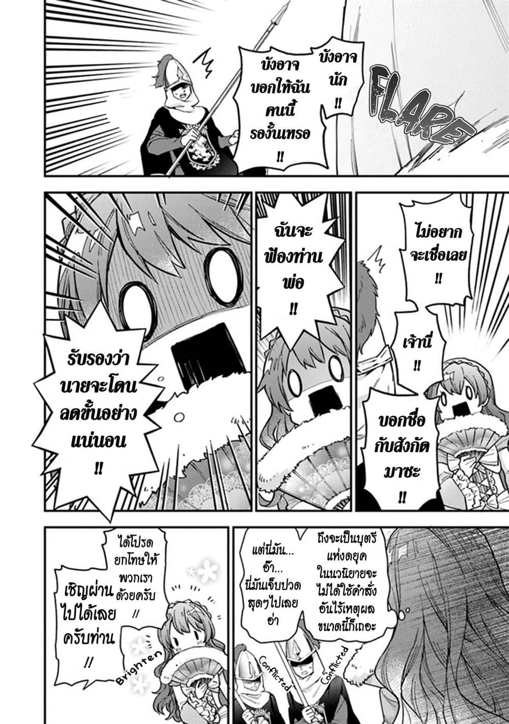 Joou Heika to Yobanaide อย่าเรียกฉันว่าราชินีนะ!! 5-ตั้งกลุ่มสืบสวนชั่วคราวกันเถอะ!!