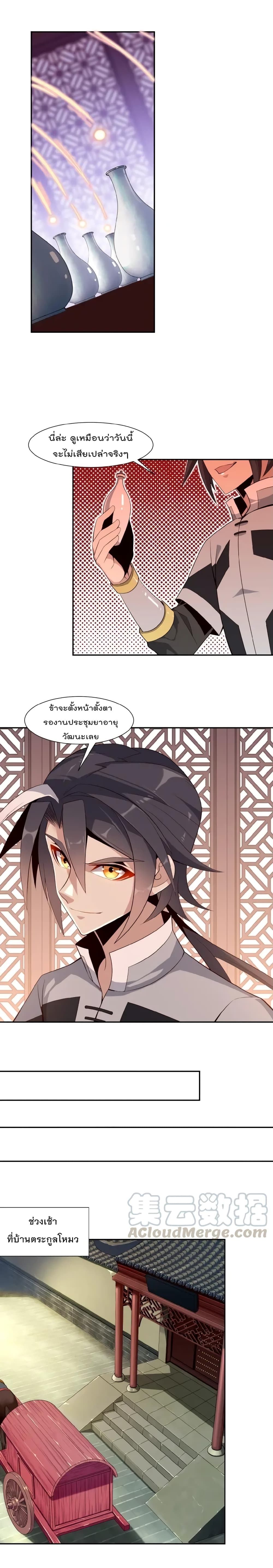 Swallow the Whole World เทพอสูรกลืนกินพิภพ 10-10