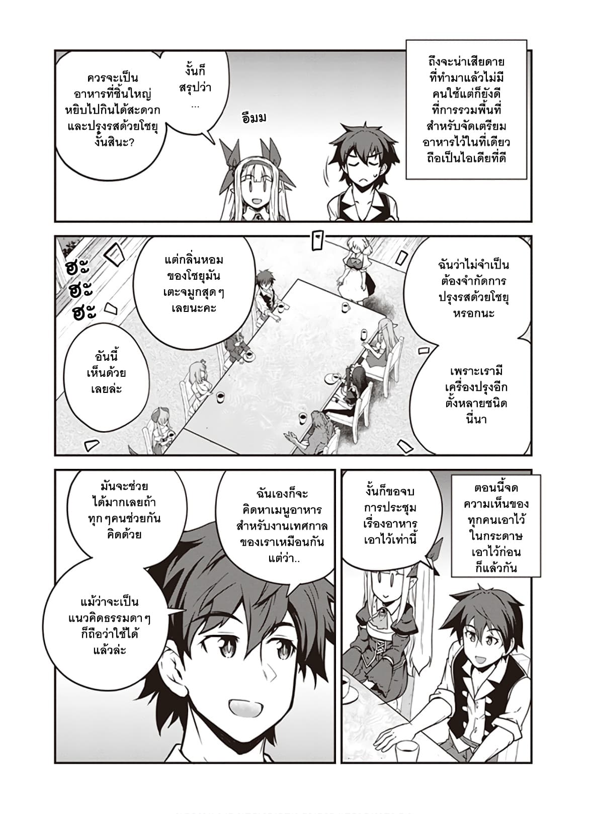 Isekai Nonbiri Nouka ชีวิตเกษตรตามใจ ในต่างโลก 86-86