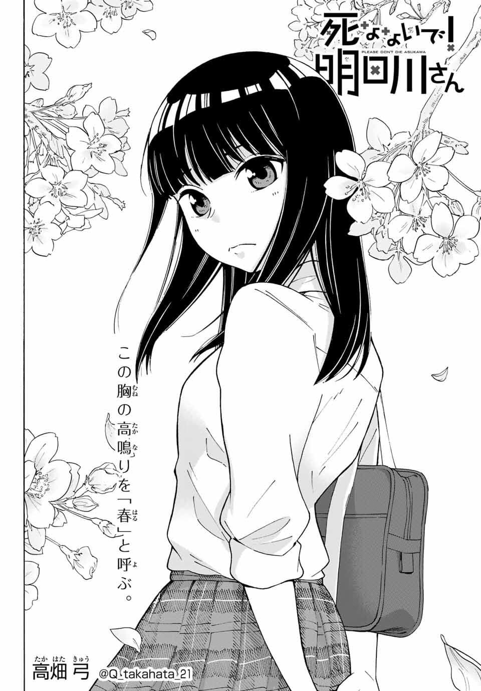 Please Don't Die Asukawa อย่าตายนะ! อะสึคาวะซัง 3-3