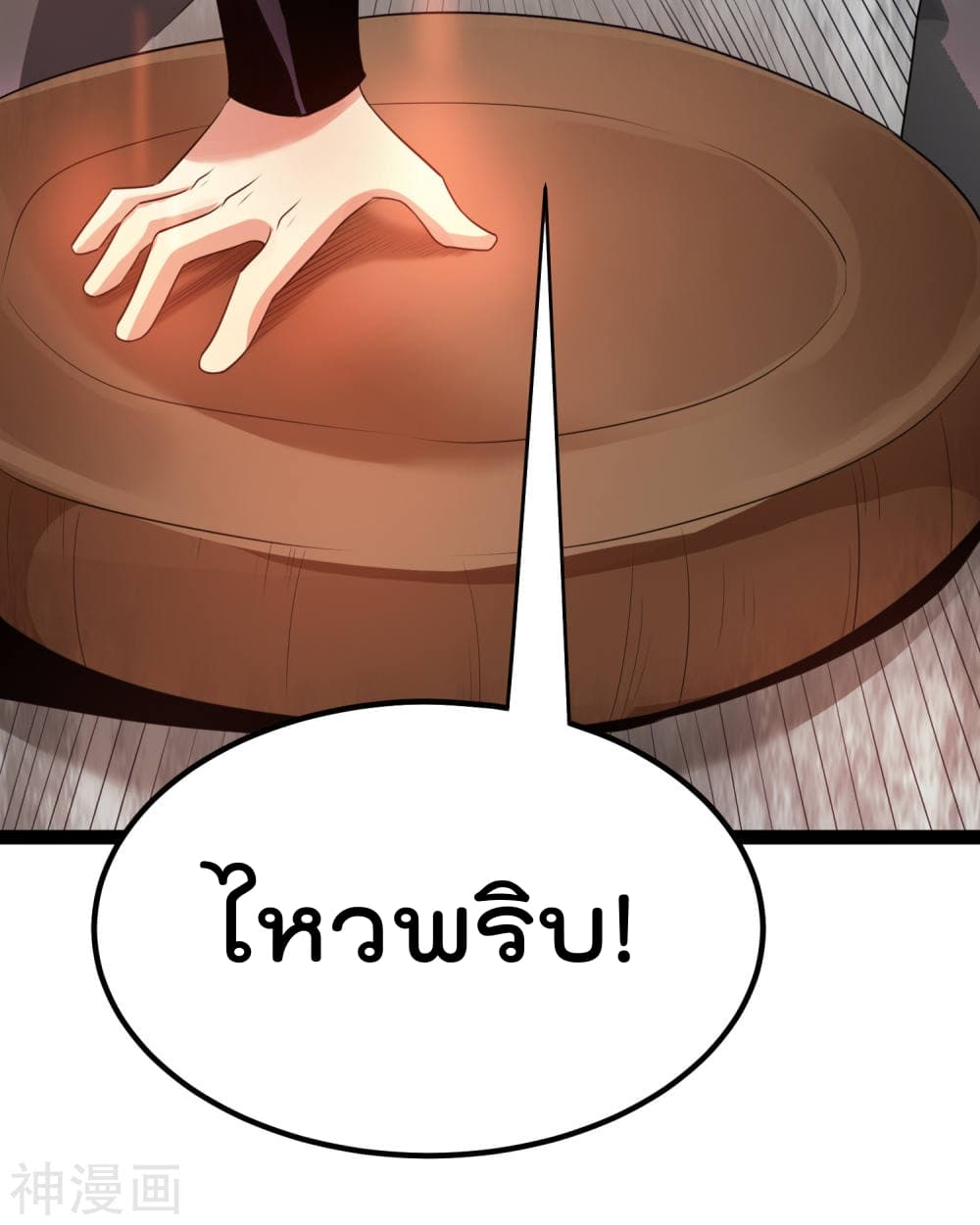 Immortal King of City ราชาอมตะแห่งนคร 119-119