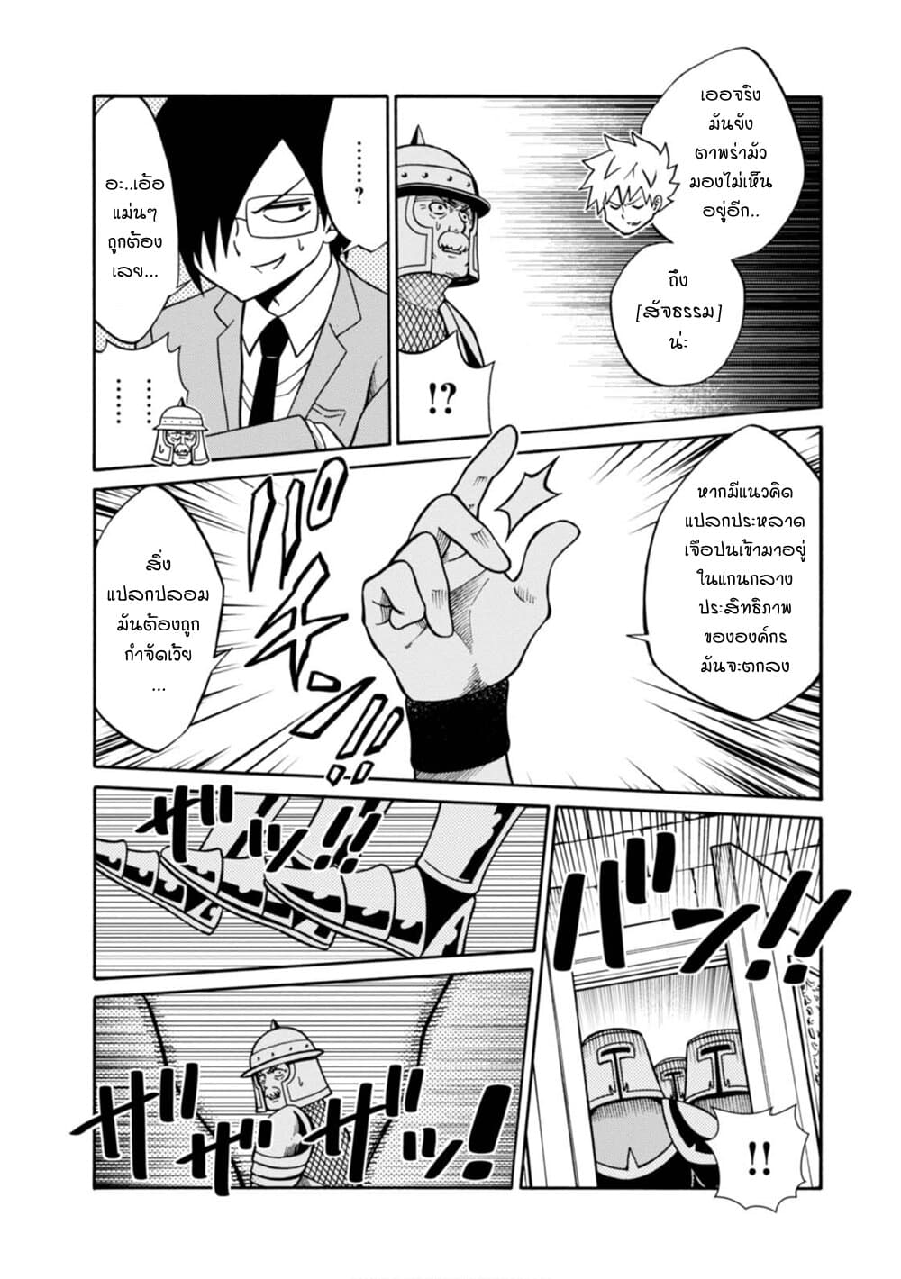 Isekai no Shuyaku wa Wareware da! ตัวเอกของต่างโลกก็คือพวกเรานี่แหละ! 13-13