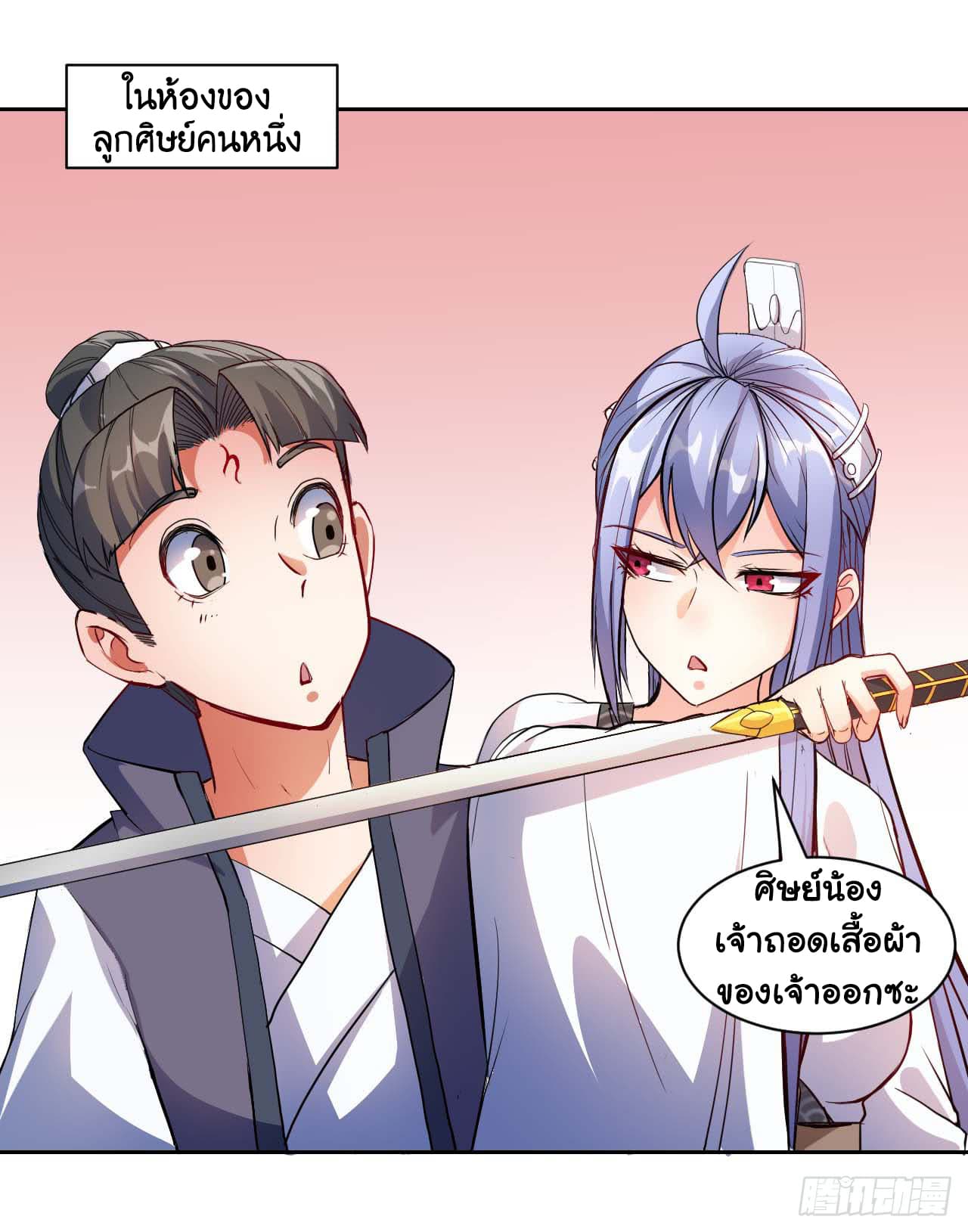The Cultivators Immortal Is My Sister อยู่ดีๆผมก็มีพี่สาวสุดเทพ 15-15