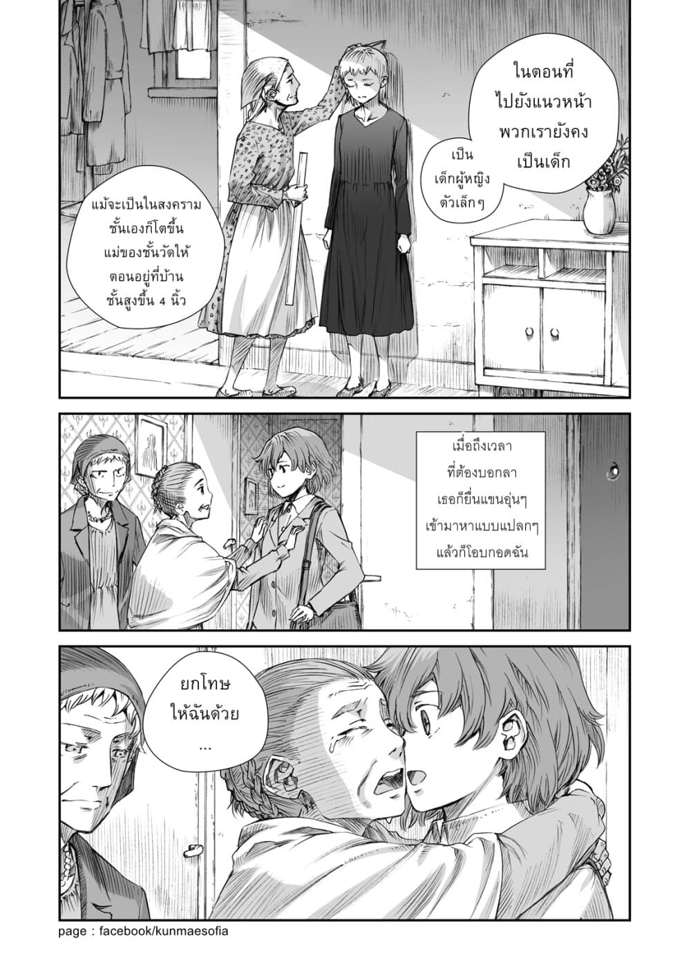 Senso wa onna no kao o shite inai 3.2-คลาฟเดีย กริกอร์เยฟน่า โครไคน่า และ มาเรีย อิวานนอฟน่า โมโรโซว่า (ภาคปลาย)