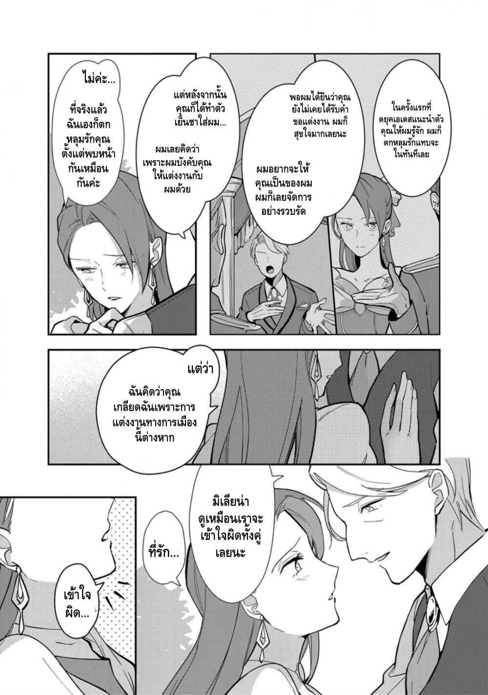 Destruction Flag Otome ถ้าหากคาตารินะระลึกชาติได้ในเกมจีบหนุ่มตอนอายุ 15 ล่ะ!? 10-ปิกนิกกับครอบครัว