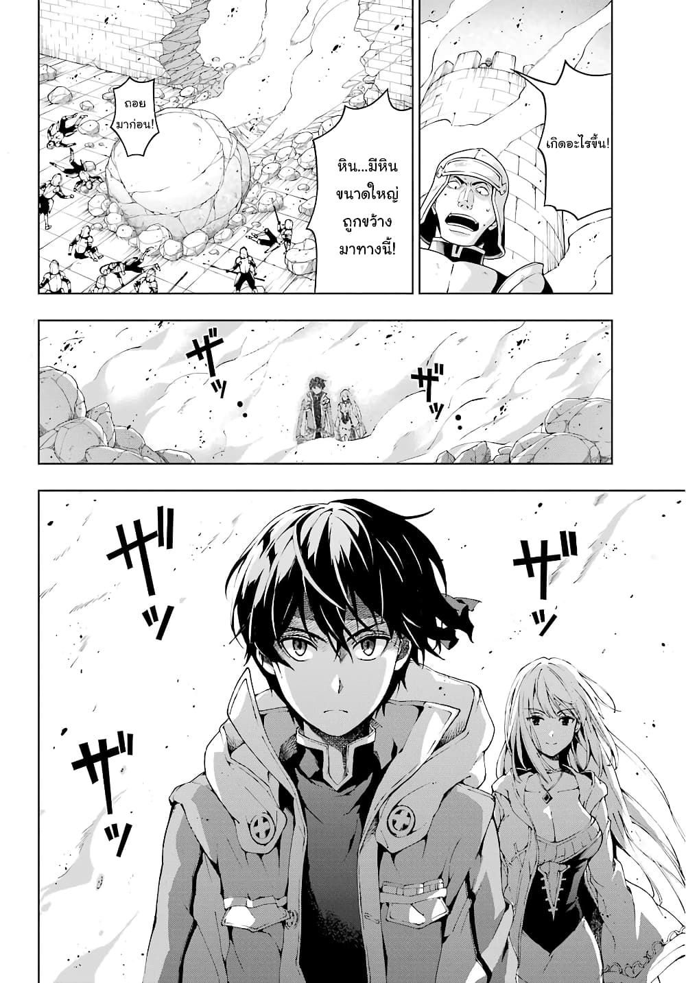 The Swordsman Called the Countless Swords Sorcerer 9-9