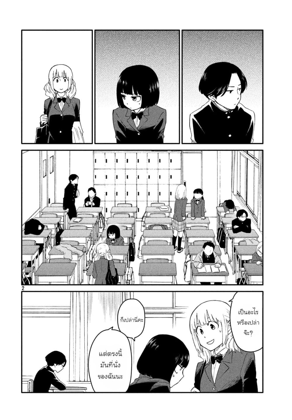 Oogami-san, Dadamore desu 28-น่าเป็นห่วงจริงๆ! แม่สาวน้อย