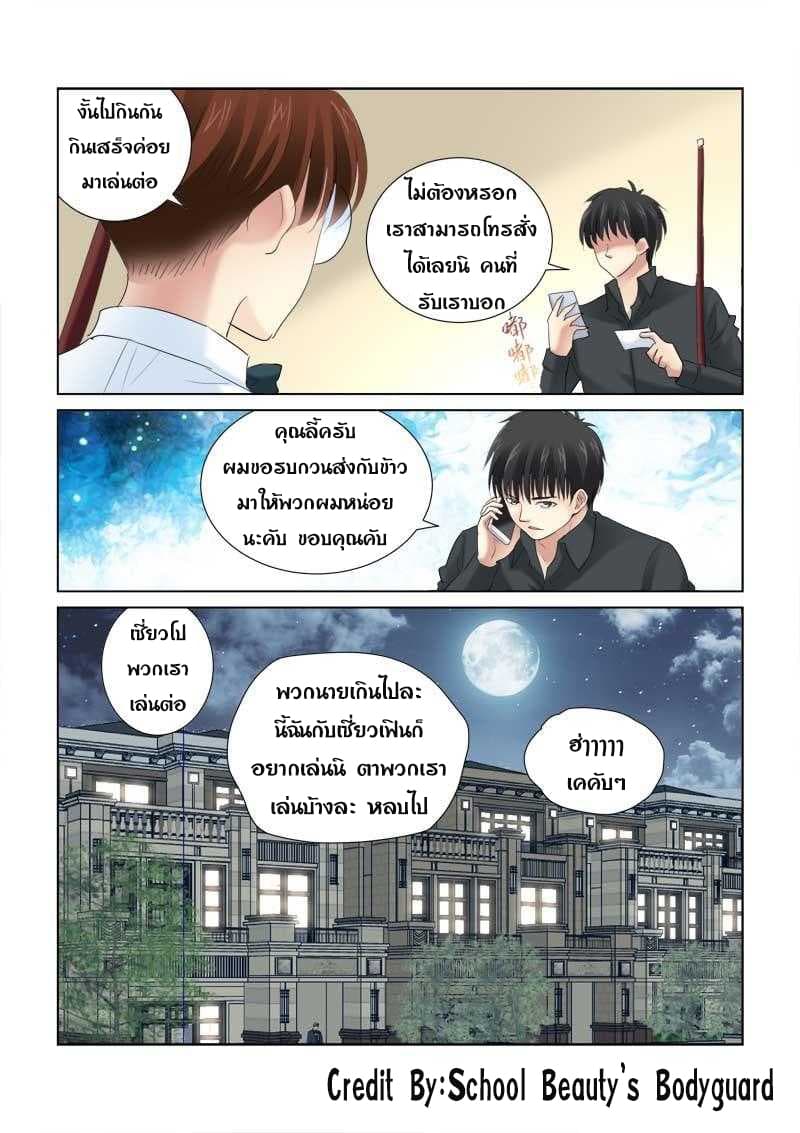 School Beauty's Bodyguard 136-136