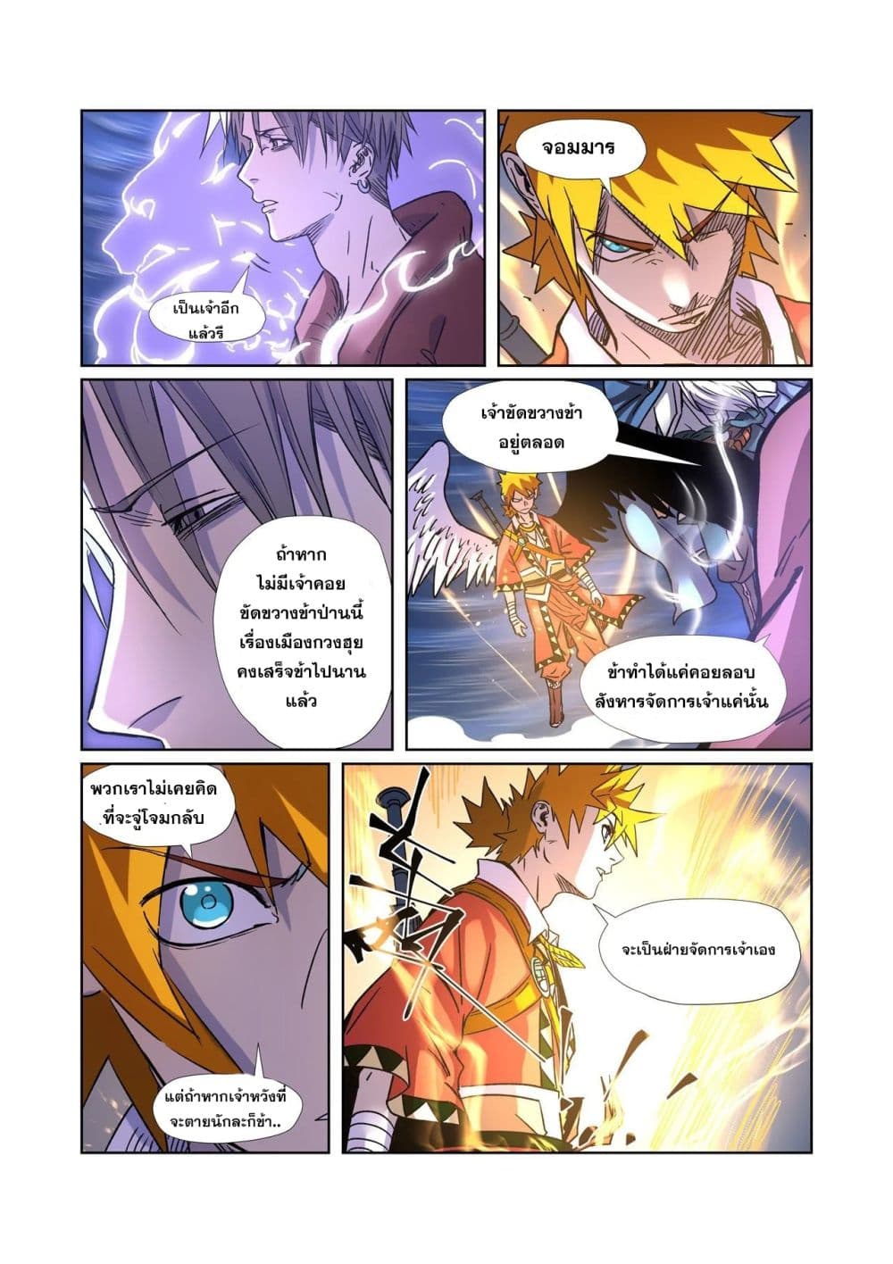 Tales of Demons and Gods 291-291