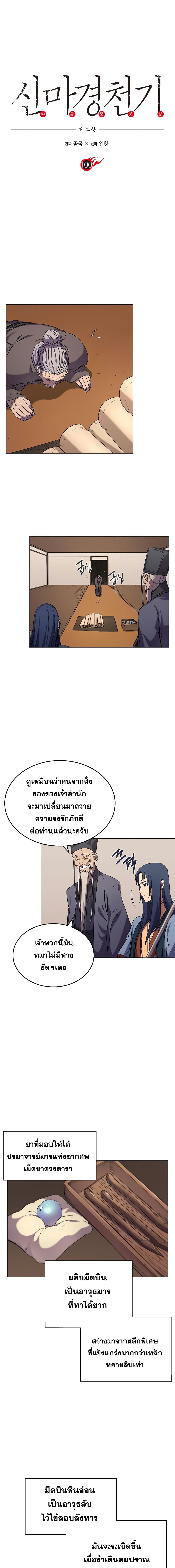 Chronicles of Heavenly Demon ตำนานมารสวรรค์ 100-100