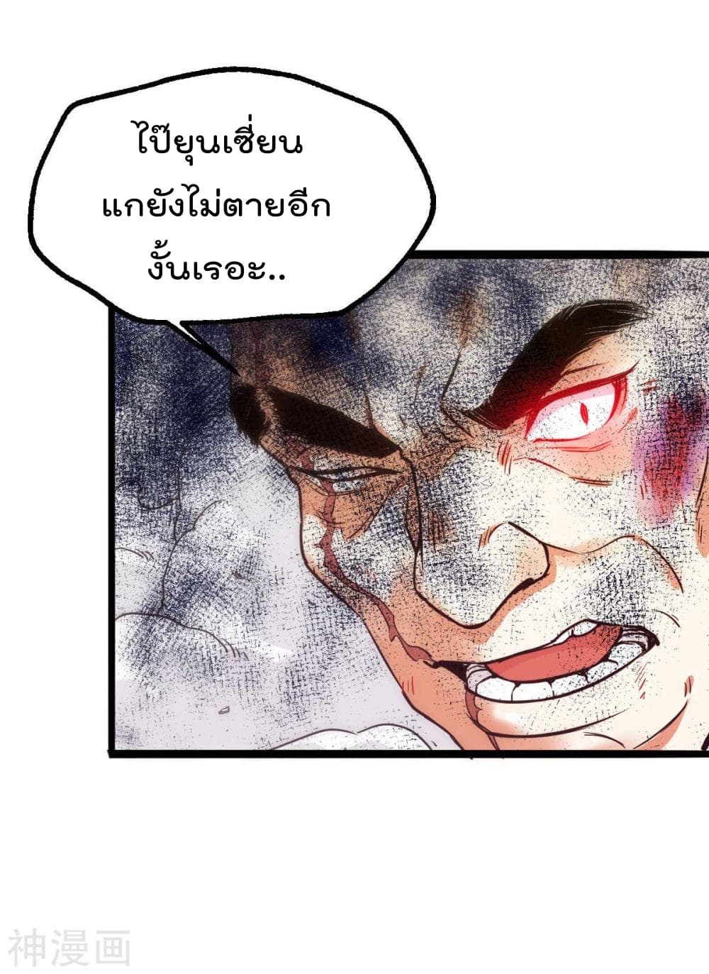 Immortal King of City ราชาอมตะแห่งนคร 137-137