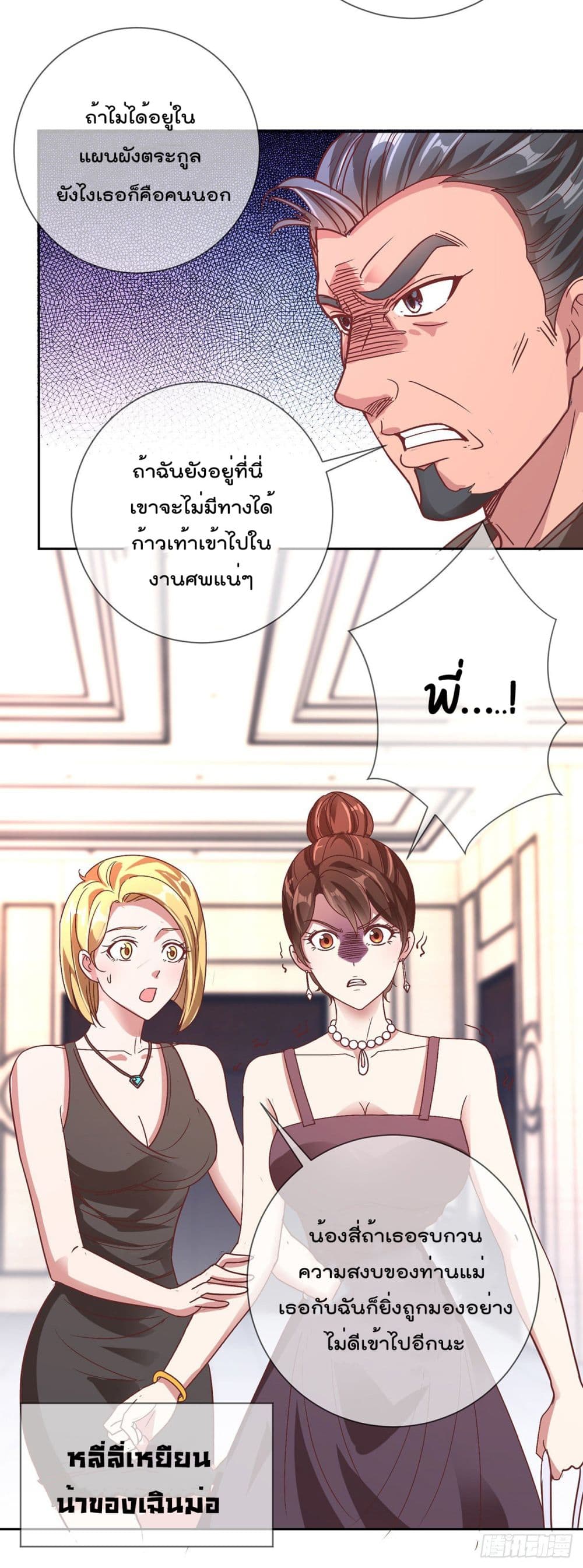 Rebirth Earth Immortal Venerable การหวนคืนของเซียนสวรรค์ 4-4