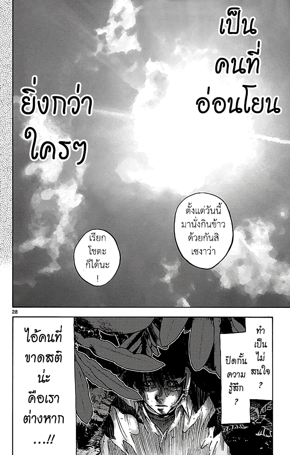 Imawa no Kuni no Alice 12-7 โพธิ์แดง (1)