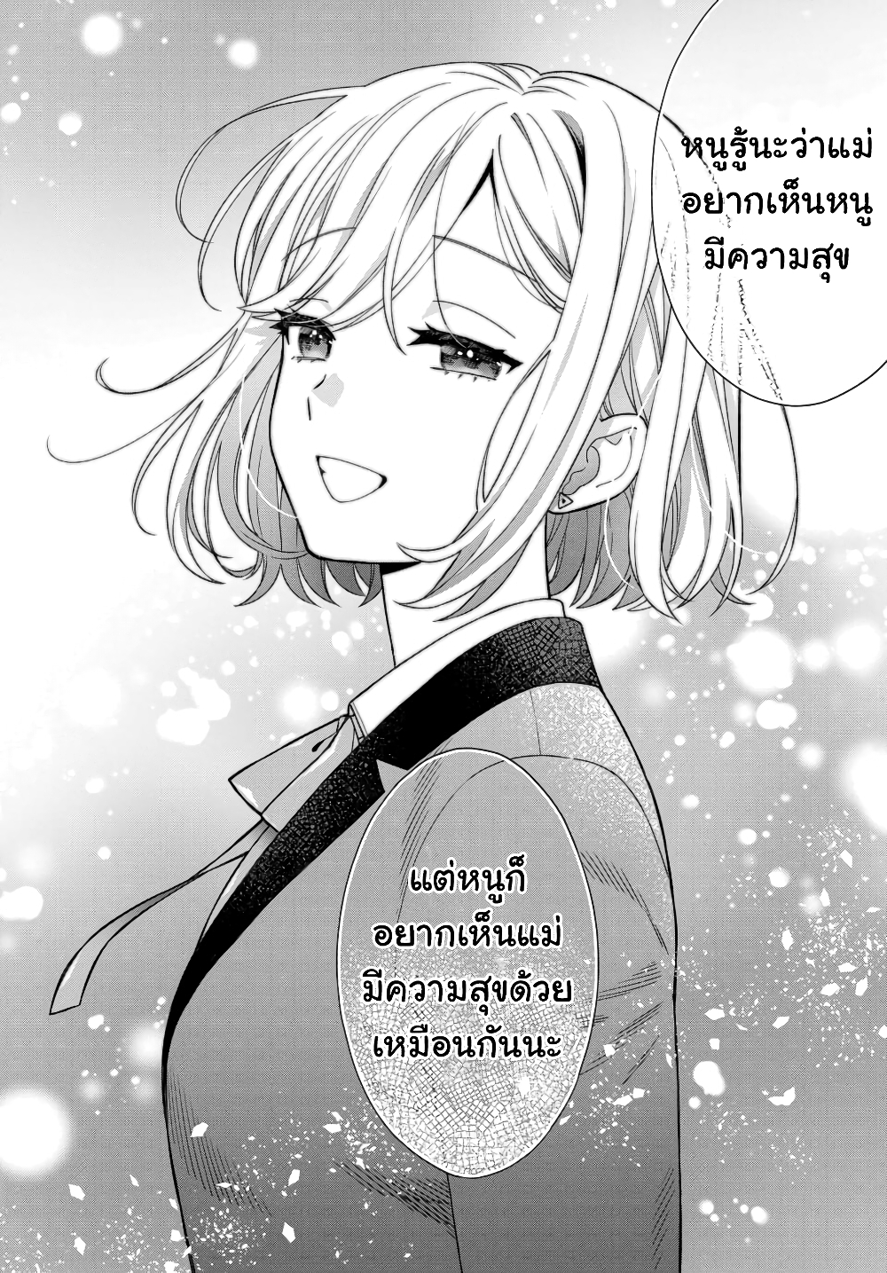 Musume Janakute, Watashi (Mama) ga Suki Nano!? คนที่นายชอบไม่ใช่ลูกสาว แต่เป็นชั้นงั้นหรอ!? 2.3-2.3