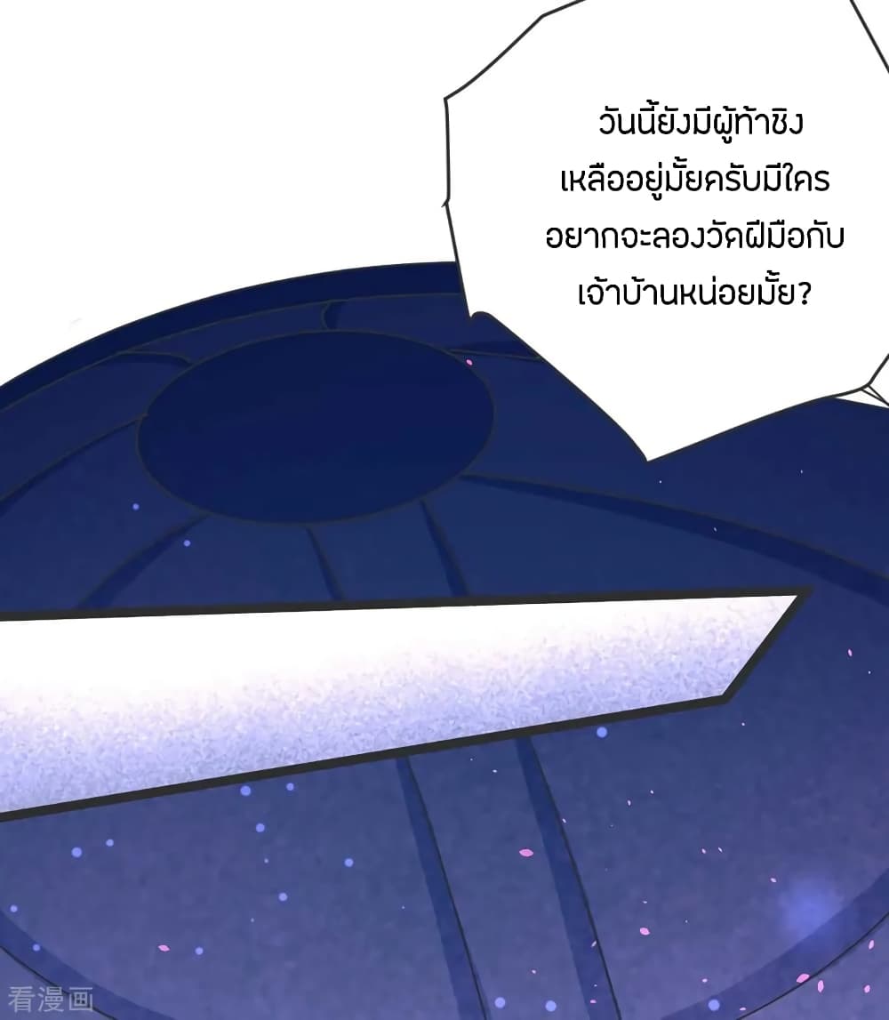 God Emperor of The City มหาเทพเซียนแห่งนคร 104-104