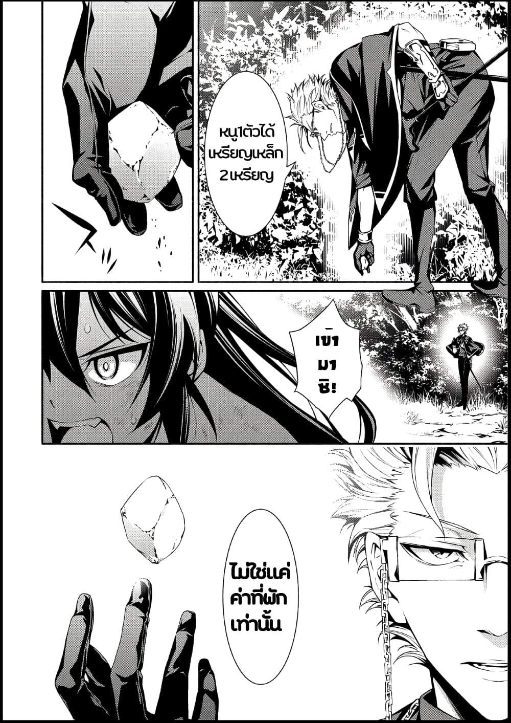 The Servant of the Ultimate Party 1-1
