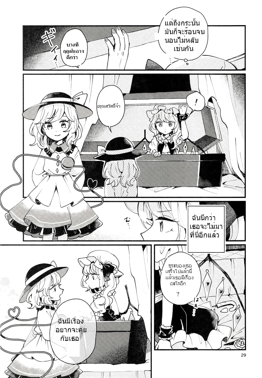Touhou - Location of the Light 1-1