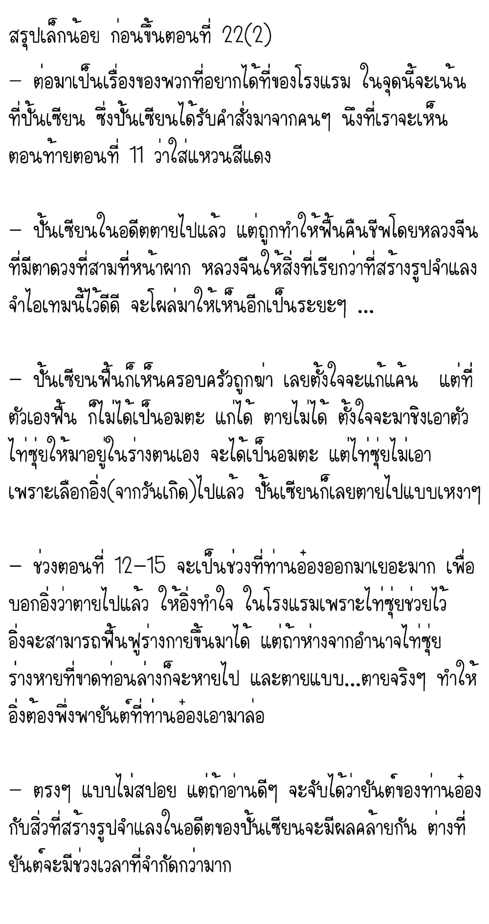 Gu Wei Nan Ting ตำหนักร้างกลางหุบเขา 22-ฤดูร้อนที่สงบสุขของทะเลสาบแห่งนั้น n