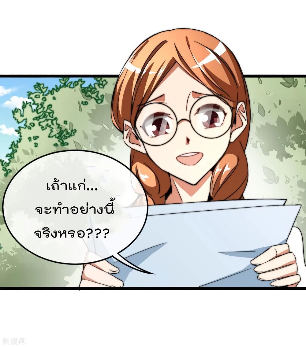 I am The Richest  in The World ข้านี่แหละจะรวยที่สุดในโลก! 88-88