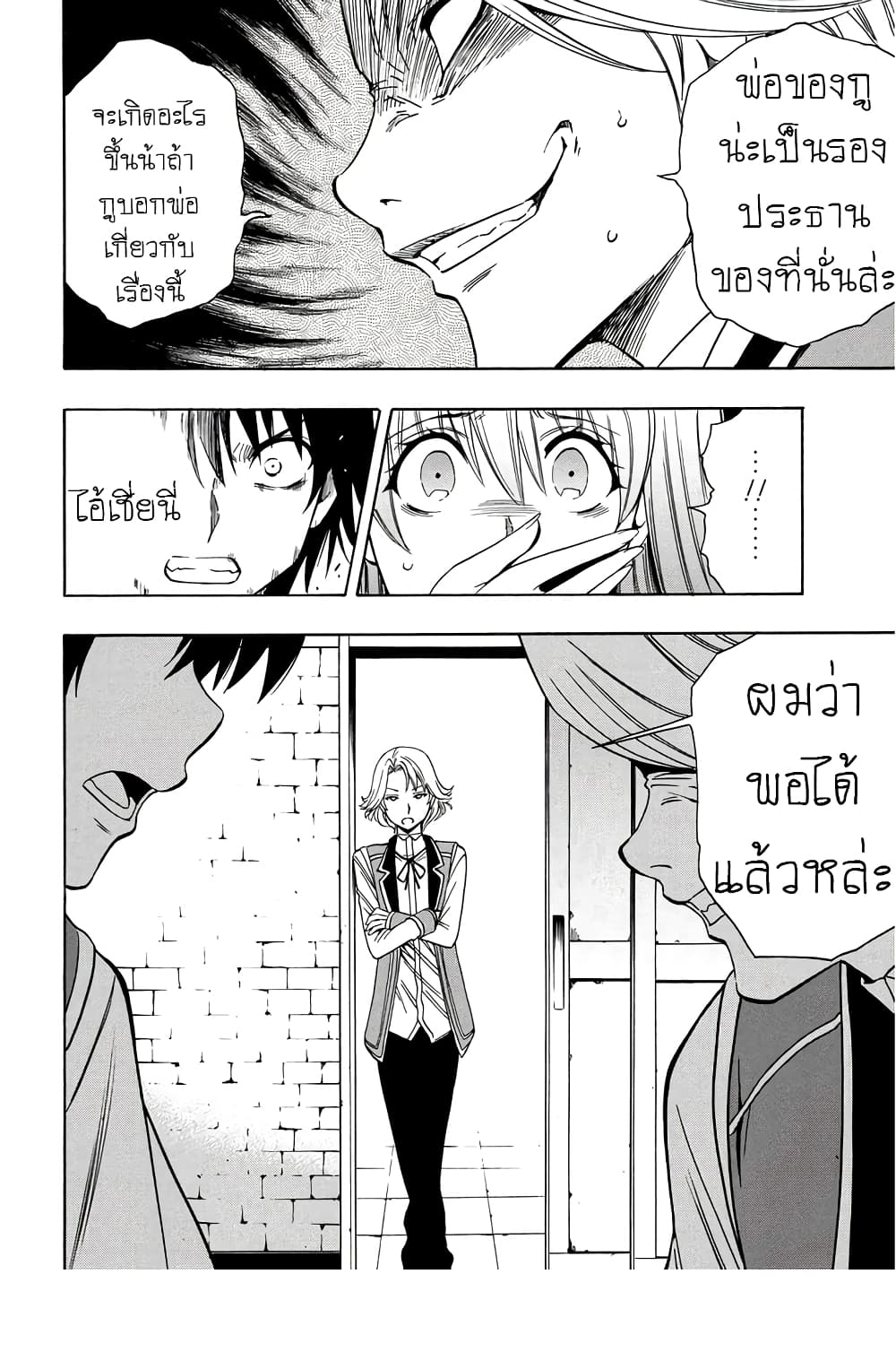 Kenja no Mago 4-4