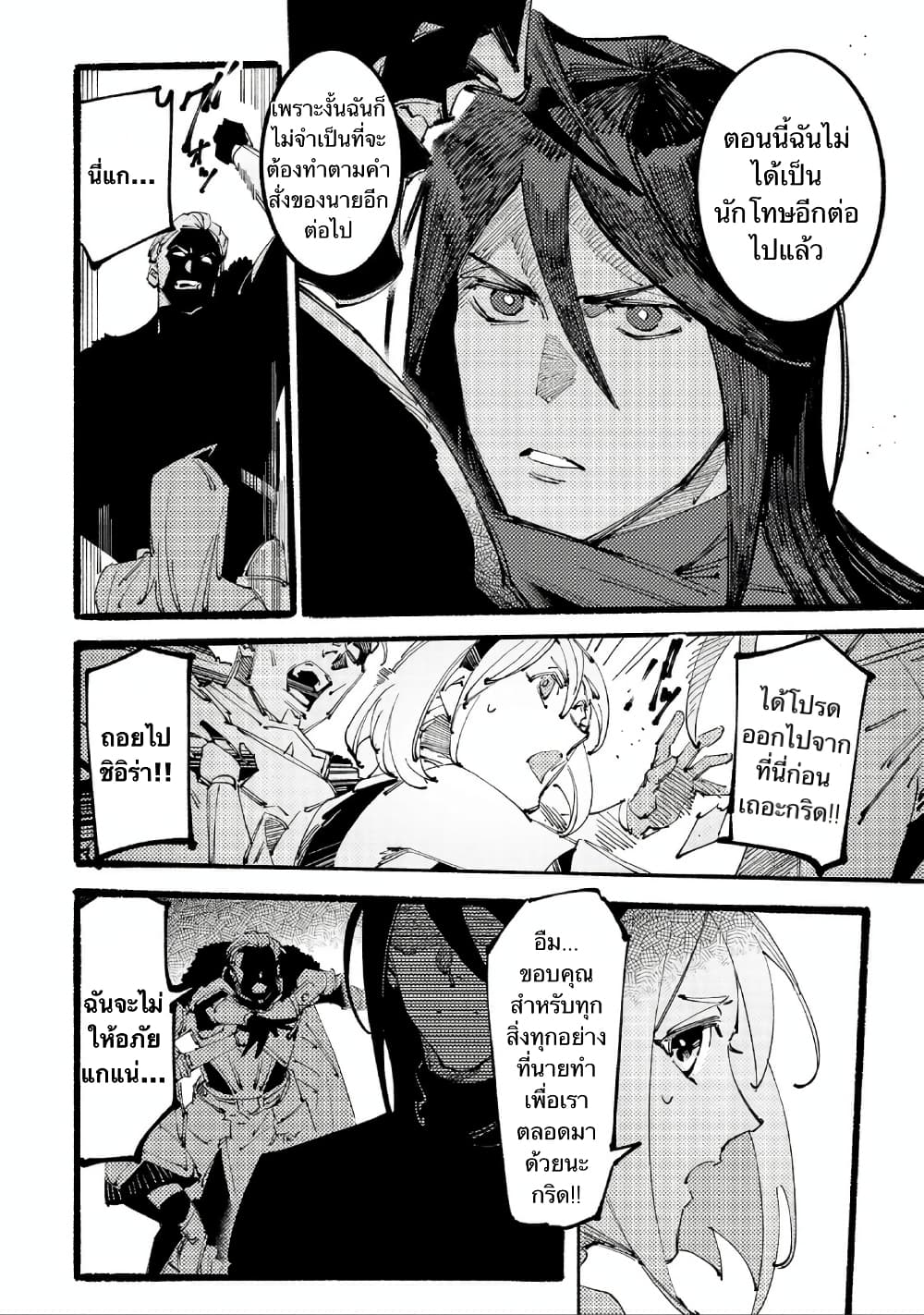 Slave of Black Knight 2-2